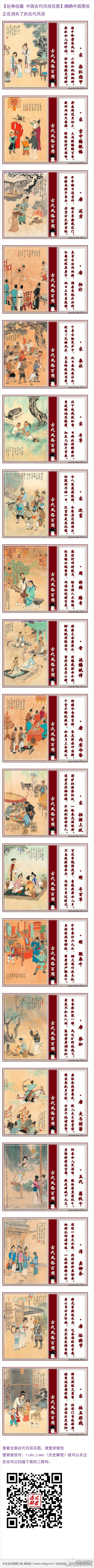 【经典收藏 中国古代风俗百图】晒晒中国那些正在消失了的古代风俗