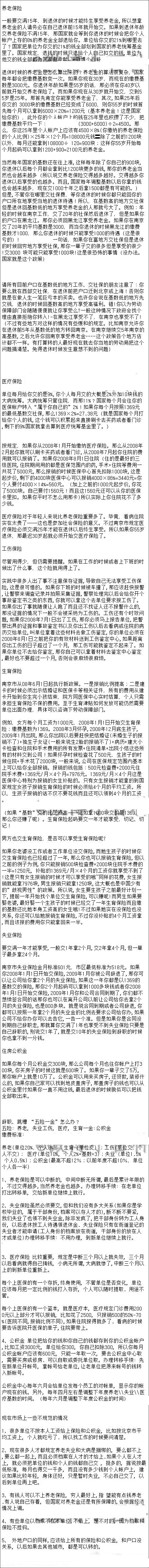 辞职后五险一金怎么处理？收藏下来吧~早晚用得到。→关注一下您就知道@您不知道的丶事