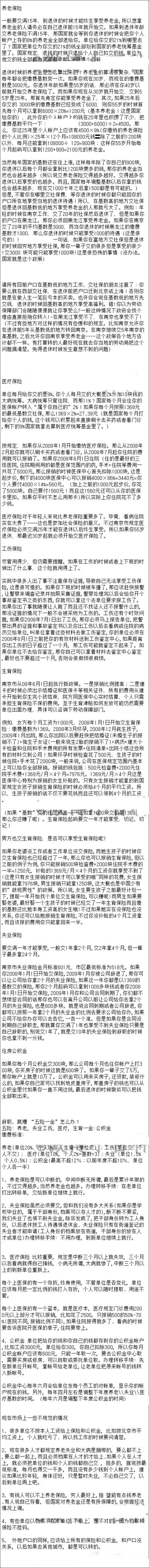 辞职后五险一金怎么处理？收藏下来吧~早晚用得到。→关注一下您就知道@您不知道的丶事