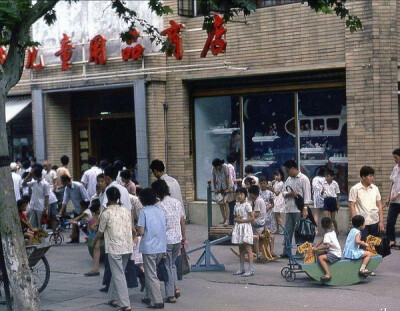 【向陽兒童商店·1979】