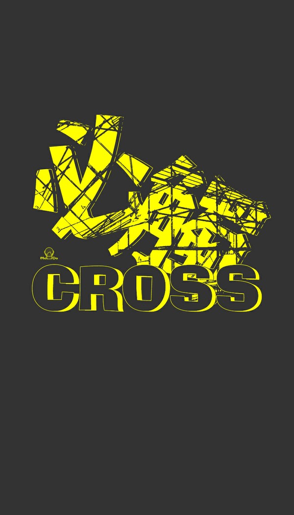 必触cross！