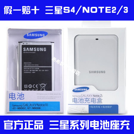 三星note3电池 note2S4n7100i9500 N7108电池座充原装正品数据线