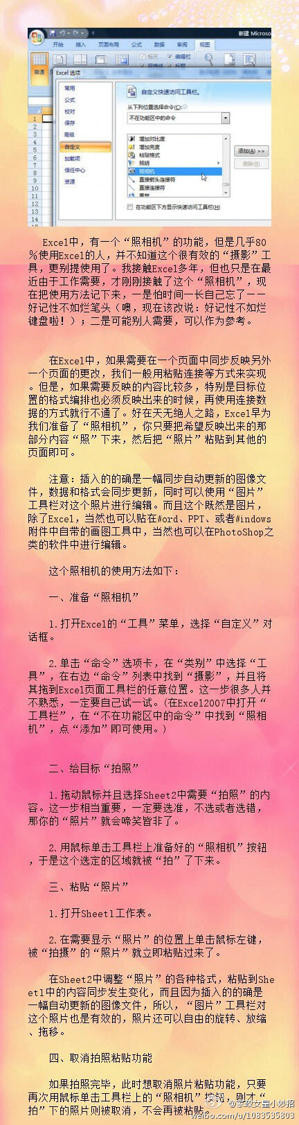 【Excel表格中鲜为人知的“照相机”功能 】Excel里有照相机功能？！抓紧试一下啦！【关注@家政女皇小妙招】