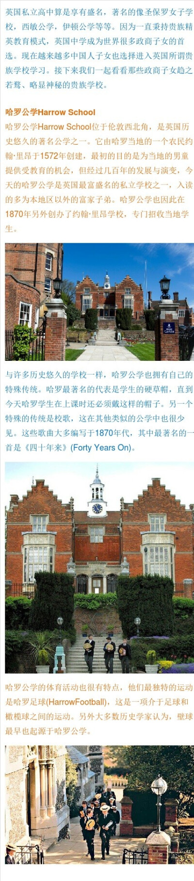 #趣谈英国#英国贵族学校之哈罗公学——确保里面每个都是高富帅&amp;amp;白富美~