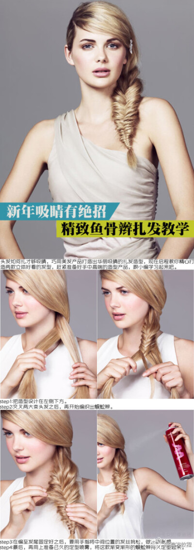 头发如何扎才够吸睛,巧用美发产品打造出华丽吸睛的扎发造型,现在启程教你精心打造这款立体好看的发型,