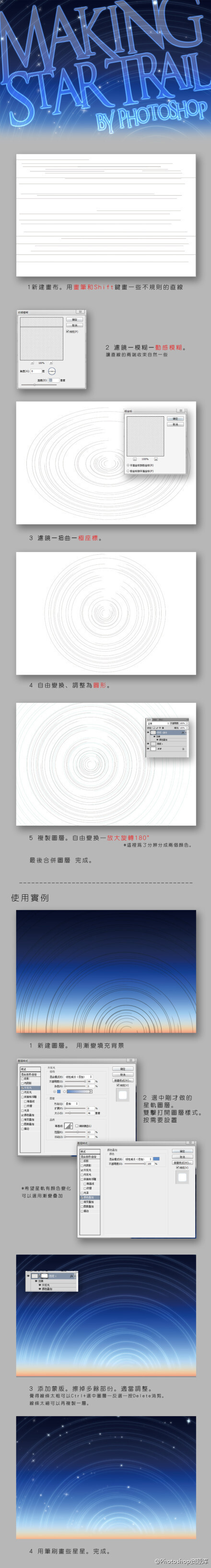 #ps教程#【用photoshop画一个星軌的背景教程】几分钟，就可以打造一个星空的背景，在没有素材的情况下，独立完成一个比较有空间感背景，值得大家学习的哈。