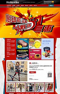 [B167-1] 红黑色 汽车用品、户外运动 全屏轮播