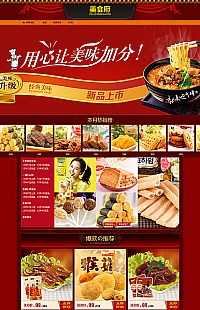 [B165-1] 古典风-红色食品类、古典玉器类店铺模板