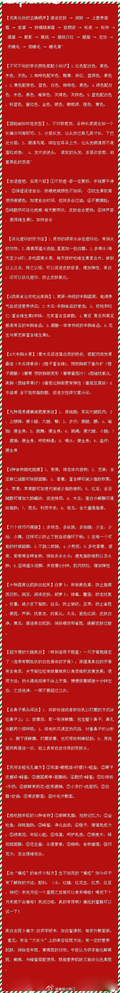 美容瘦身小技巧！女生都要知道的！@美容小...