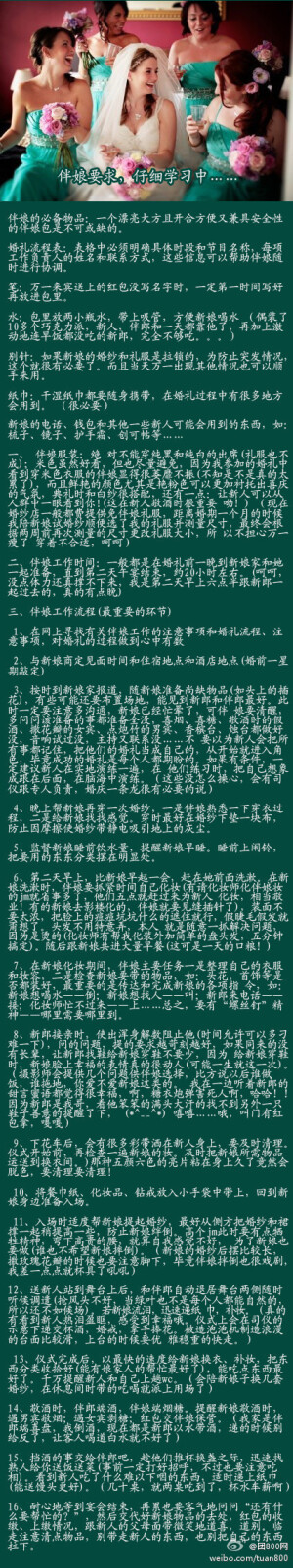 时尚经典语录： 伴娘要求，仔细学习中。女...