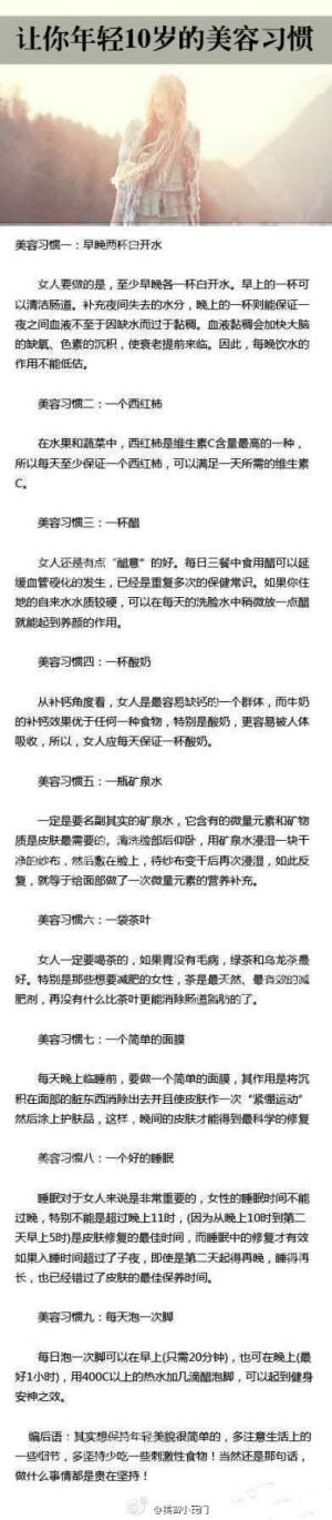 【让你年轻10岁的美容习惯】皮肤保养其实...