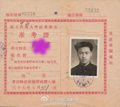 @武汉大学 @长江日报 @楚天都市报 1948年7月，国立武汉大学招考新生准考证。比较少见哦