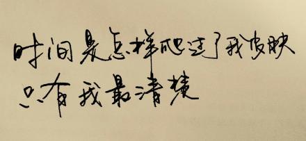 时间是怎样爬过了我皮肤，只有我最清楚。 喜欢请点赞（图文@Miss喵-在最好的时光）