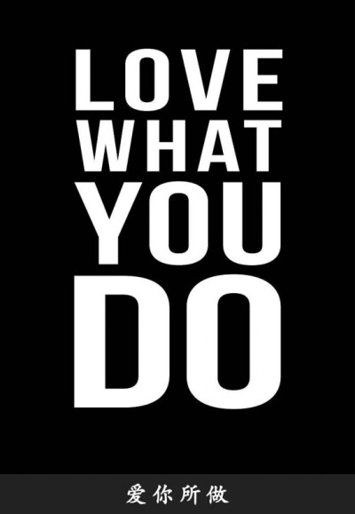 Love what you do. 爱你所做。