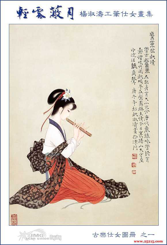 杨淑涛仕女图1