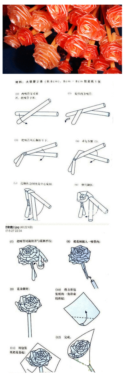 【吸管玫瑰花】