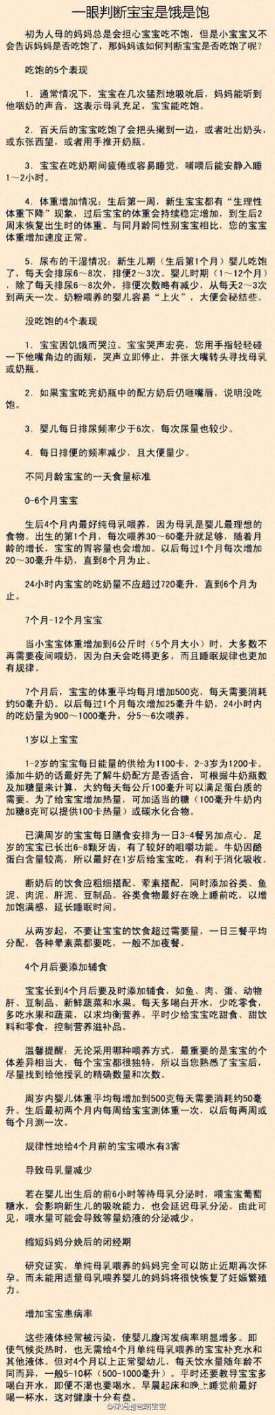 【一眼判断宝宝是饿是饱】初为人母的妈妈总是担心宝宝吃不饱，但是小宝宝又不会告诉妈妈是否吃饱了，那么，妈妈该如何判断宝宝是否吃饱了呢？