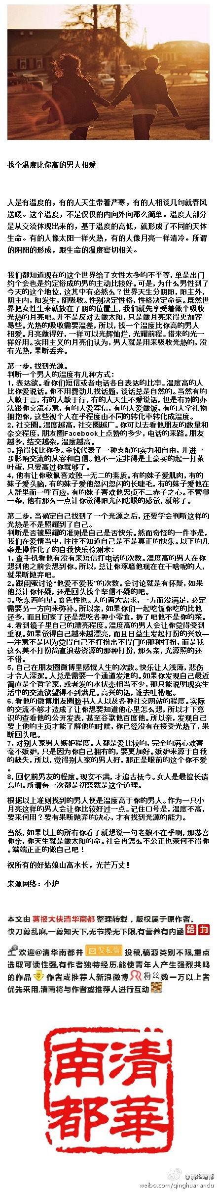 找个温度比你高的男人相爱