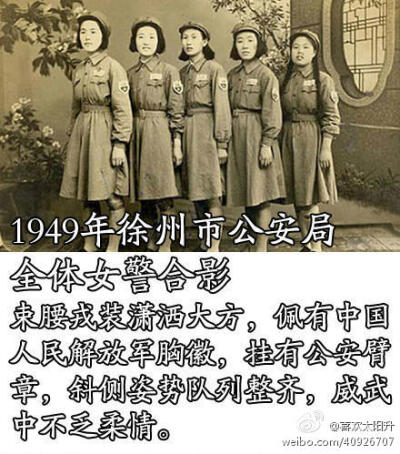 【新中国最早警花珍贵照：威武中显柔情】一组老照片为我们展现了1949年新中国成立后最早一批警花的迷人风采。当年的她们大多是20来岁的年轻人，如今尚健在的也步入了耄耋之年，这些老照片弥足珍贵。