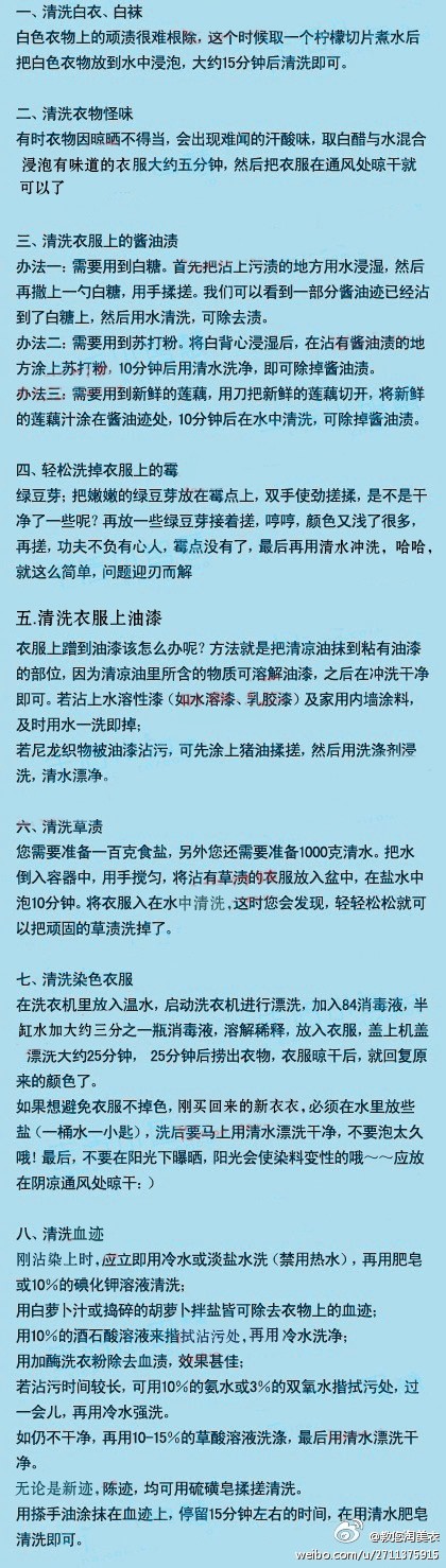 【洗衣小窍门集锦】一件好好的衣服弄脏了，洗不掉怎么办？别着急，这里为大家搜集了多个洗衣小窍门，还你一件漂亮的衣衣~