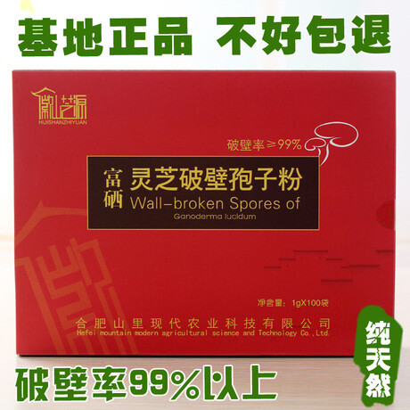 灵芝孢子粉高破壁 医用级富硒礼盒 纯天然有机正品特级头道首孢