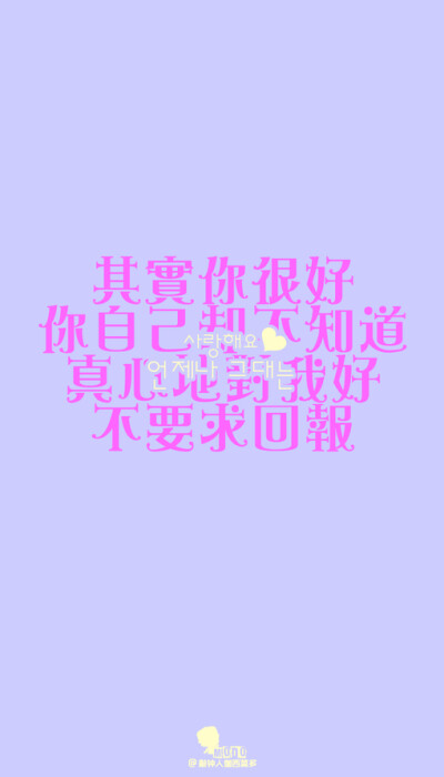 「文字壁纸」更多欢迎关注新浪微博：@敲钟人伽西莫多、文字、壁纸、句子、唯美