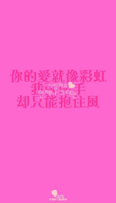 「文字壁纸」更多欢迎关注新浪微博：@敲钟人伽西莫多、文字、壁纸、句子、唯美