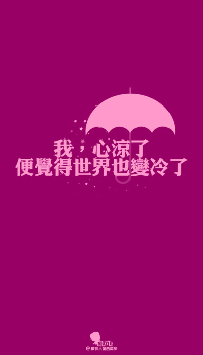 「文字壁纸」更多欢迎关注新浪微博：@敲钟人伽西莫多、文字、壁纸、句子、唯美