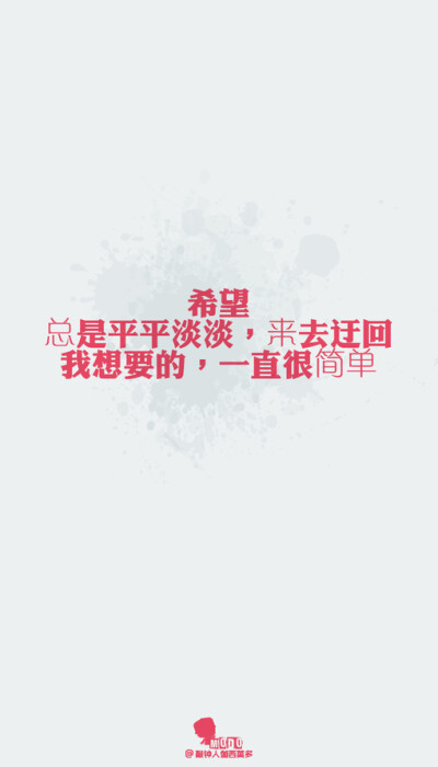 「文字壁纸」更多欢迎关注新浪微博：@敲钟人伽西莫多、文字、壁纸、句子、唯美