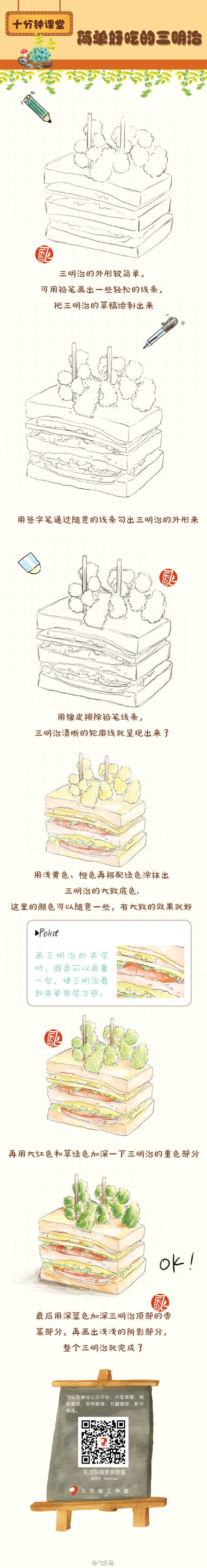 #每天10分钟，跟飞乐鸟学画画# 午餐时间到！来个小巧可爱的三明治好像不错吧？没错，我就是要告诉你：三月不减肥，五月徒伤悲！一起来画画吧！