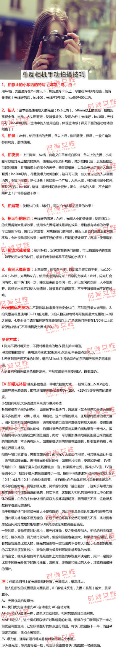 精彩语录：【单反相机手动拍摄技巧】不要错...