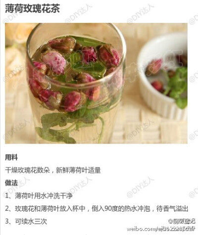 【薄荷玫瑰花茶】