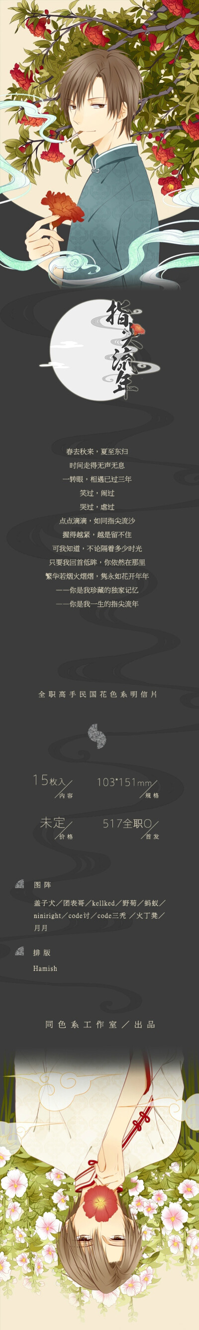 SSS_同色系工作室 上传于4月13日 17:03 来自微博 weibo.com #全职高手#同色系五月企划正式预告，小伙伴们久等了！这套企划三月初动心，三月中确定制作，三月底敲定STAFF，终于在今天正式公开9张概念海报！明信片集天…