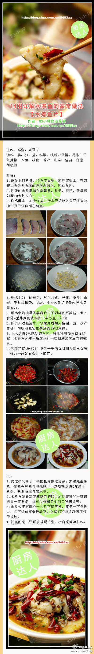 【14图详解水煮鱼的家常做法】