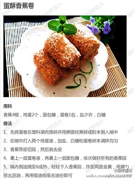 【蛋酥香蕉卷】香蕉可增加大肠里的乳酸杆菌，促进肠道蠕动，有助于通便，且延年益寿，老少皆宜，是减肥者的首选。