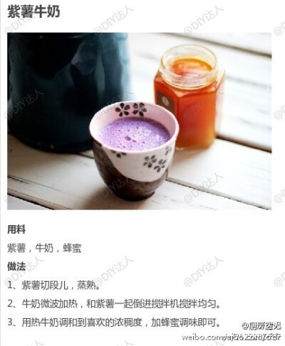 【紫薯牛奶】紫薯又叫黑薯，在日本国家蔬菜癌症研究中心公布的抗癌蔬菜中名列榜首。