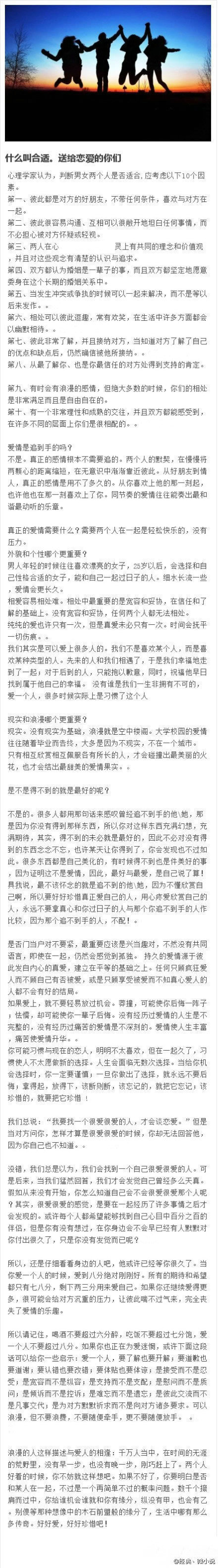 什么叫合适。送给恋爱的你们。（转）