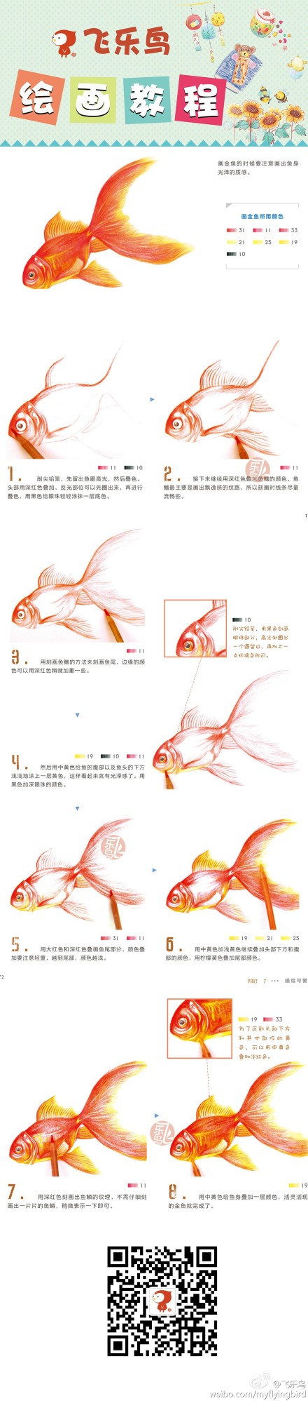 #教程#让金鱼活灵活现地从你的笔尖游出来