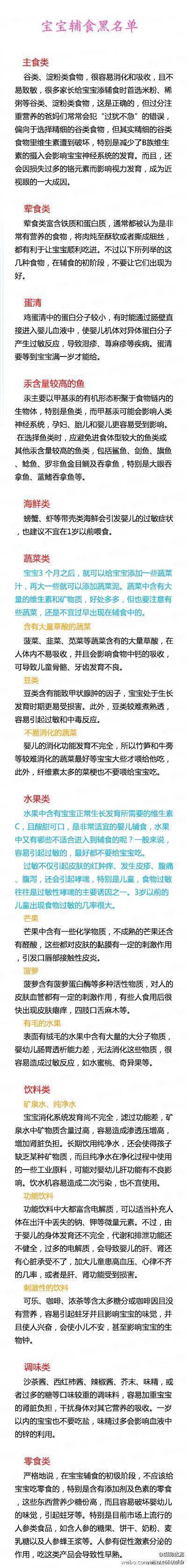 【宝宝辅食黑名单】宝宝稚嫩的消化系统，对于食物是非常挑剔的，有好多食物，都是暂时不能出现在他们的小餐桌上。收藏备用，麻麻们不要犯错误哦~~