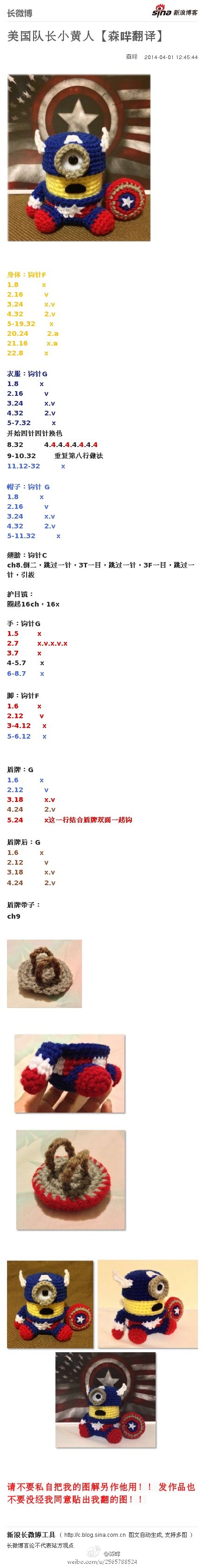 #钩编图解 翻译 美国队长 小黄人#谁要的我忘了！