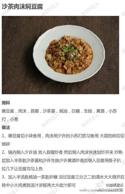 【沙茶肉末焖豆腐】