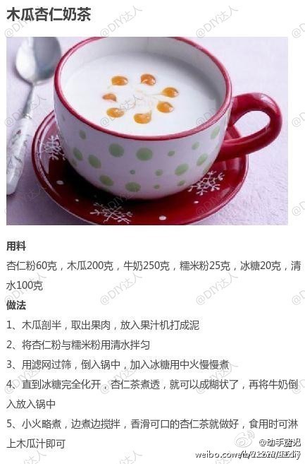 【木瓜杏仁奶茶】