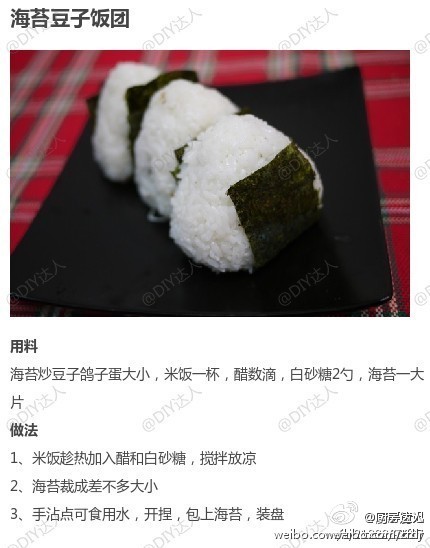 【海苔豆子饭团】