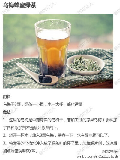 【乌梅蜂蜜绿茶】