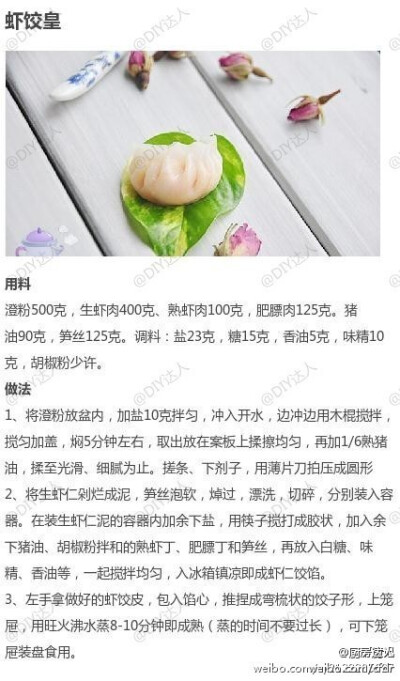 【广式早点——虾饺皇】