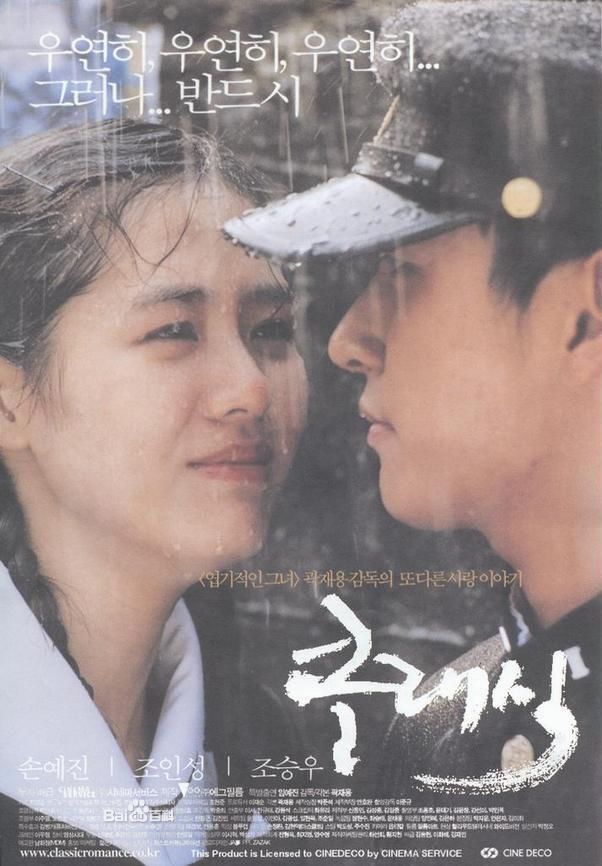  《假如爱有天意》韩国经典爱情电影，由郭在容导演，孙艺珍、曹承佑、赵寅成等主演。该片以两代人的故事作为线索交织展开，阐述的爱情感人至深。该片主题曲传播范围甚广。获得了广泛好评，获得了第23届香港电影金像奖的最佳亚洲电影(提名) ，第10届中国电影华表奖 优秀译制片奖 。