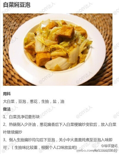 【白菜焖豆泡】