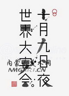 日本现代平面设计大师浅叶克己字体设计作品探析