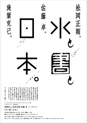 日本现代平面设计大师浅叶克己字体设计作品探析