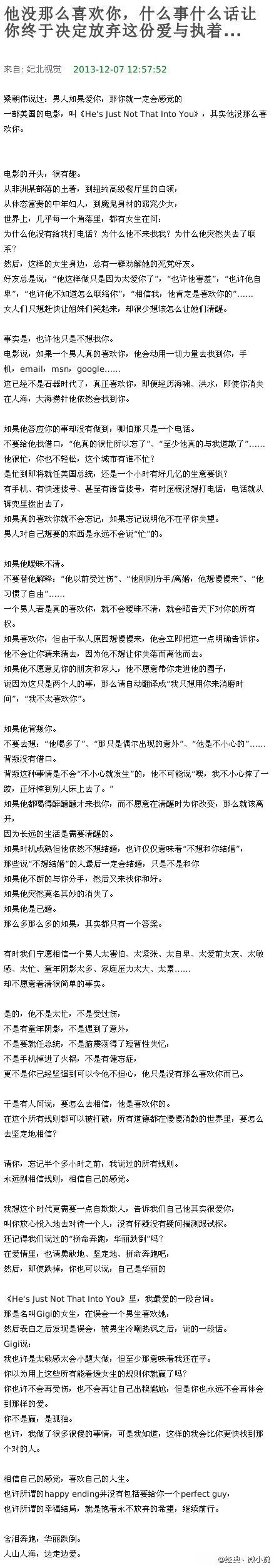 他没那么喜欢你，什么事什么话让你终于决定放弃这份爱与执着。（转）